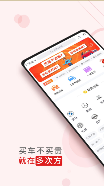 多次方汽车app下载安卓版图1