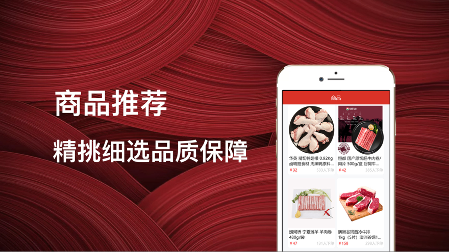 江淮肉鲜生app下载安装图2