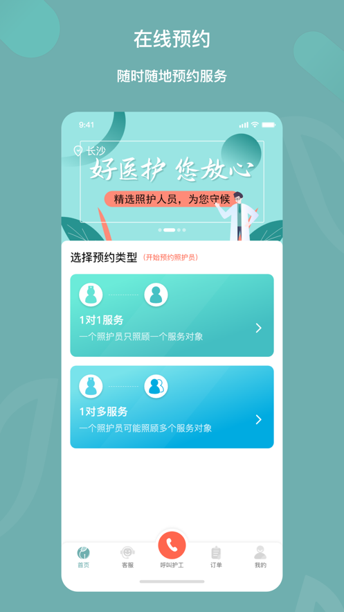 福象好医护用户端图3