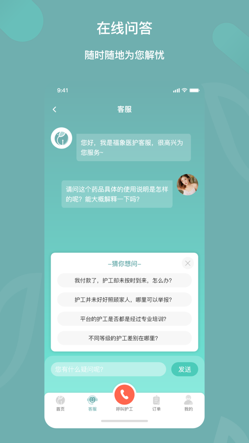 福象好医护用户端图2