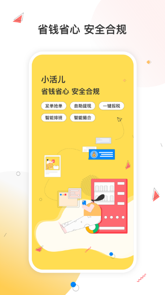 小活儿下载安装最新版图2