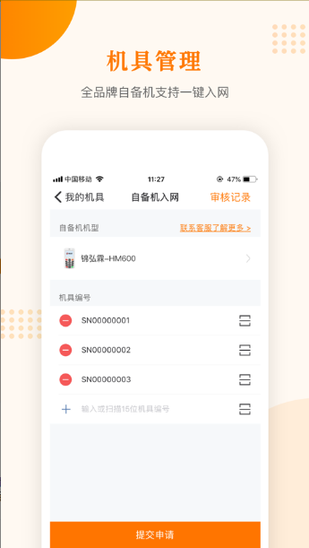 畅客通软件下载安装图1