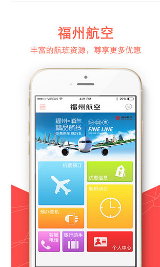 福州航空app下载安装最新版图1