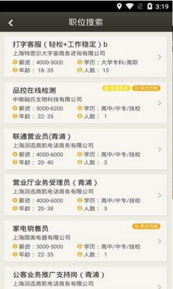 上海公共招聘网软件下载安装图1