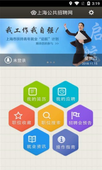 上海公共招聘网软件下载安装图3
