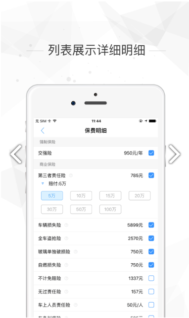 车险计算器app免费下载图3