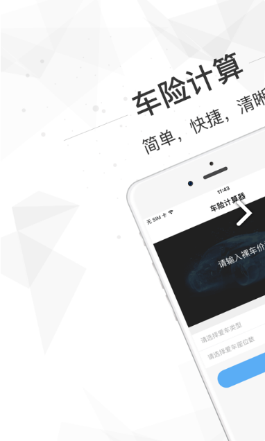 车险计算器app免费下载图1