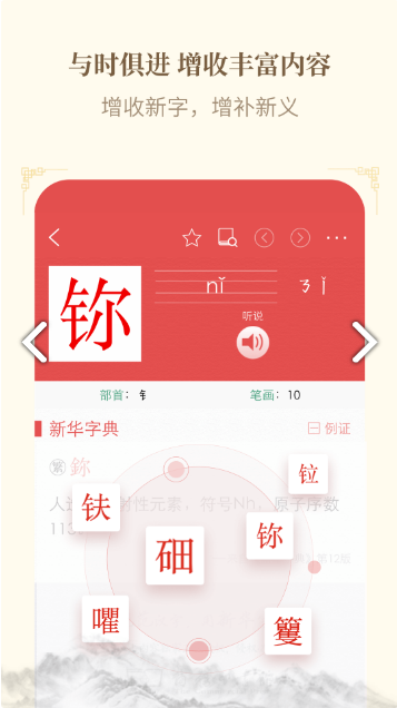 新华字典app安卓版图1