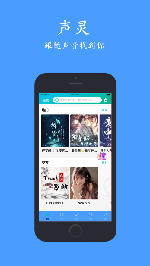 声灵app官方版图3