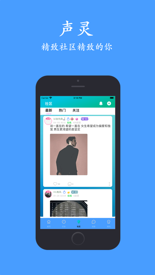 声灵app官方版图2