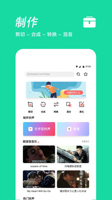 手机铃声制作app最新版图1