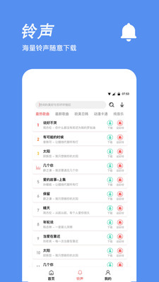 手机铃声制作app最新版图3