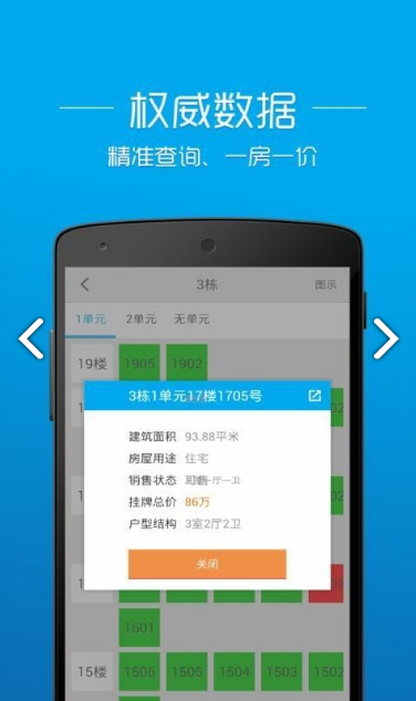 透明房产网app图2