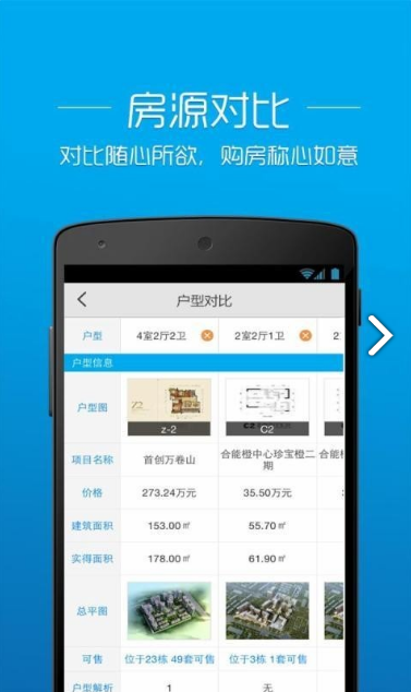 透明房产网app图1