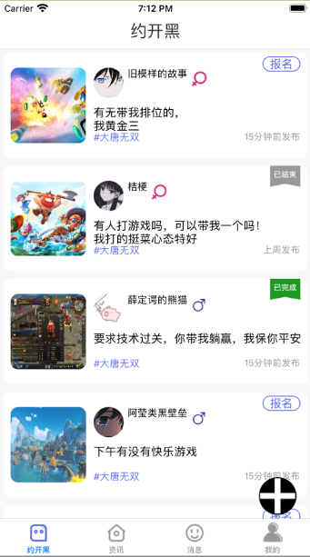 约开黑app图1