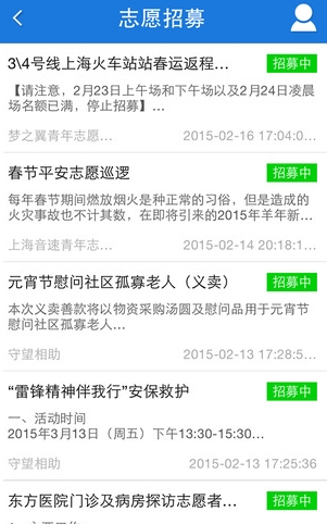 上海志愿者网app图1