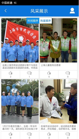 上海志愿者网app图2
