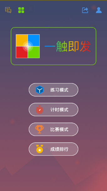 一触即发软件下载安装图1