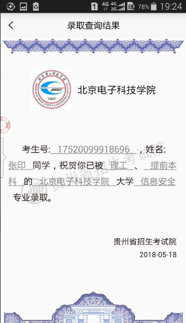 贵州省招生考试院官网下载图3