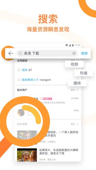 迅雷破解手机版图1