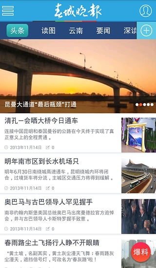 春城晚报图4