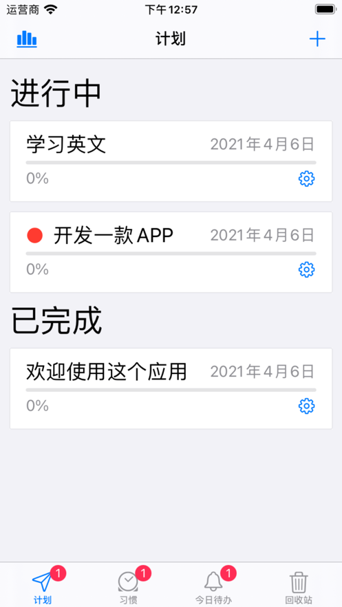 快速任务管理图1