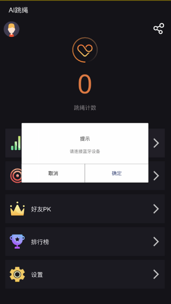 AI跳绳下载安装图1