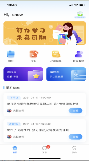 远见教育最新版下载图1