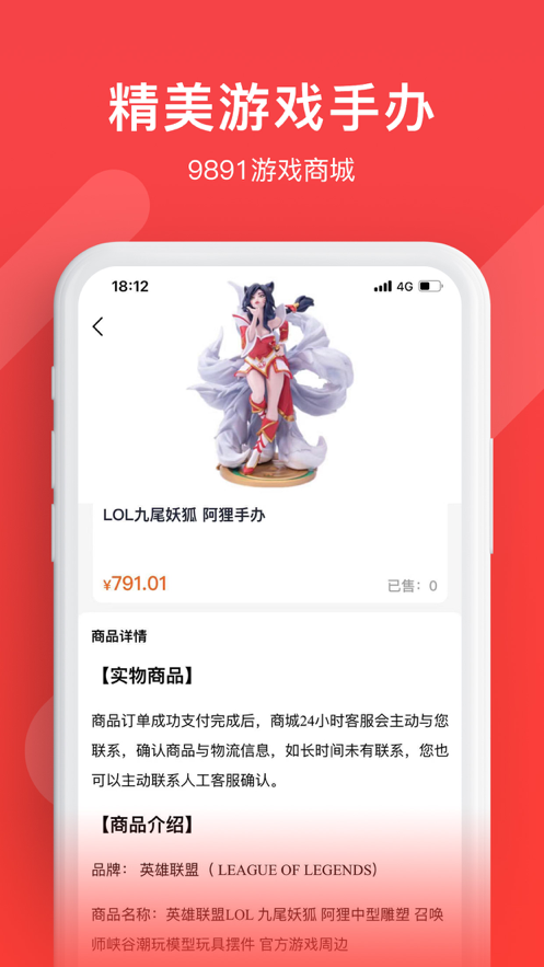 9891游戏商城图2