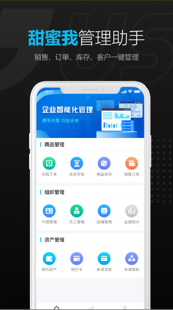 甜蜜我管理端app下载安装图1