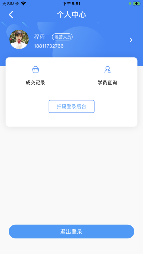 课后服务管理端图1