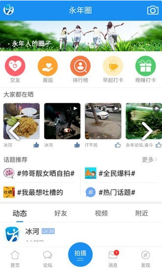 永年论坛软件下载安装图2