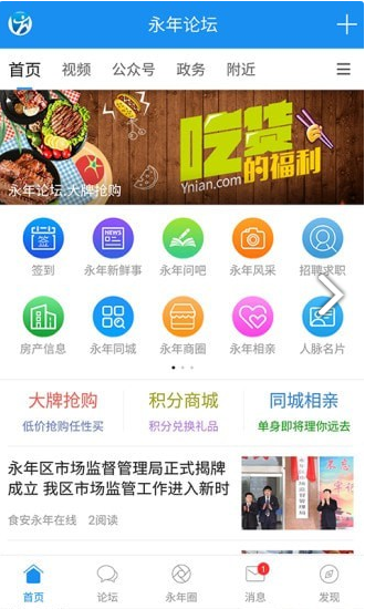 永年论坛软件下载安装图1