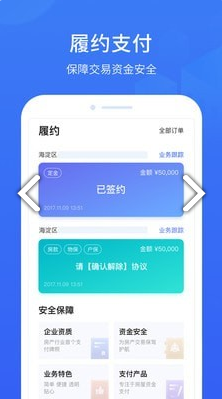 理房通app下载安装图3