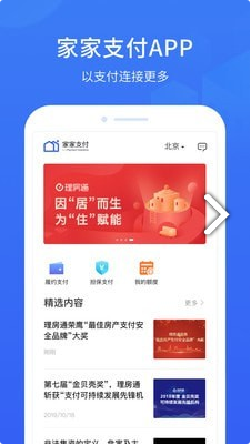 理房通app下载安装图1