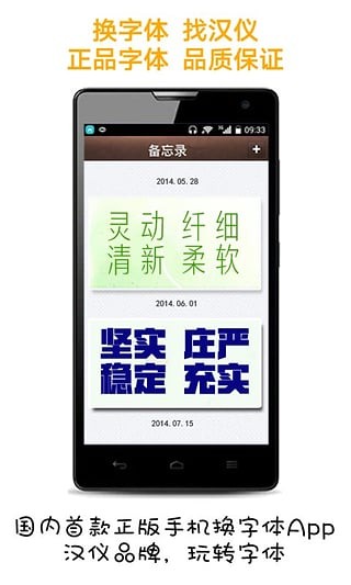 爱字体完整版图3