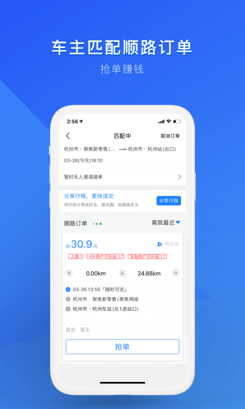 顺风车软件图5