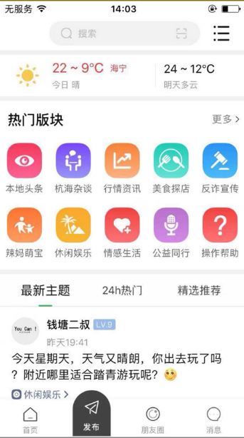 杭海圈软件下载安装图2