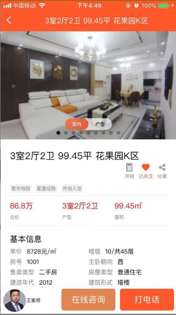 宜房宝下载安装最新版图2