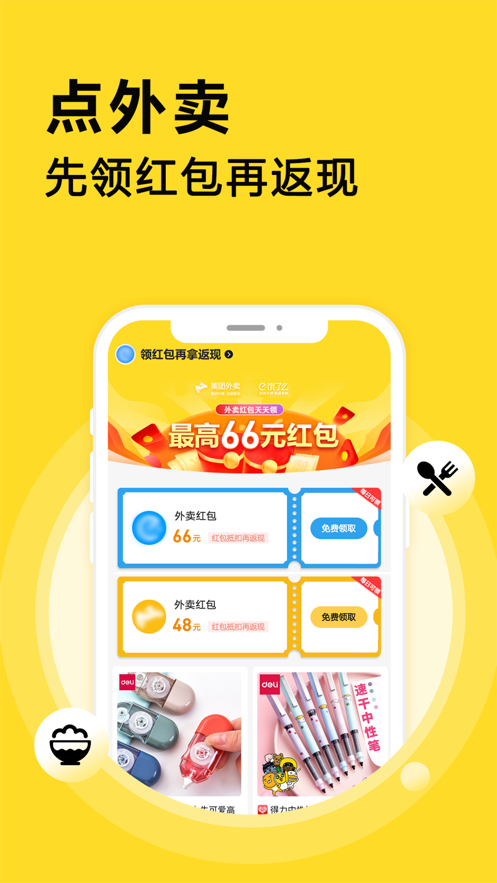 外卖券儿联盟图3