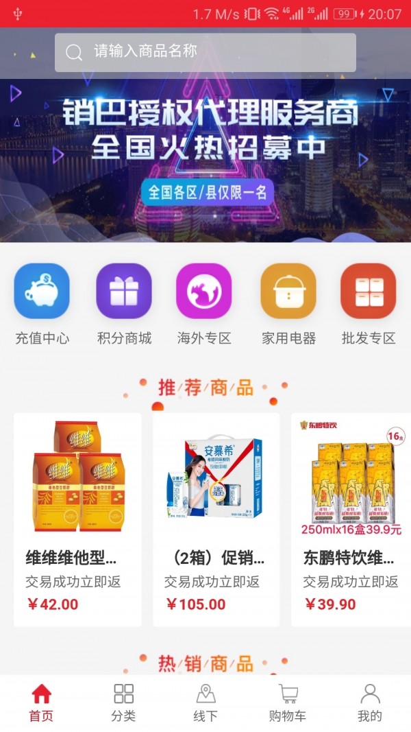 凤凰商城图2