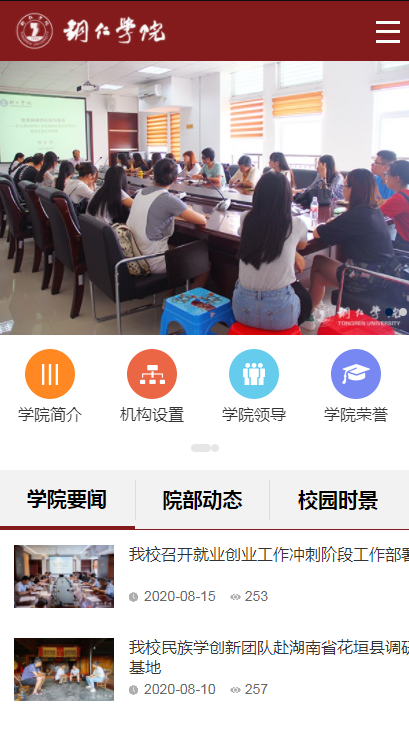 铜仁学院软件下载安卓版图3