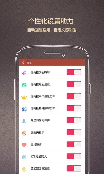 红包助手图2