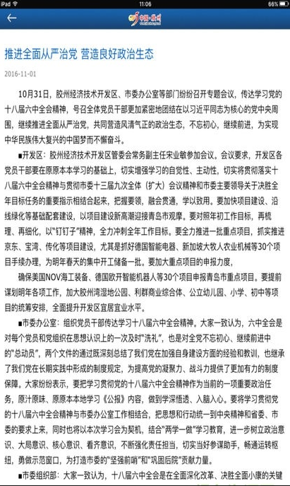 胶州政务网最新正式版下载图3