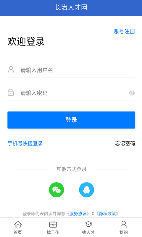 长治人才网图1