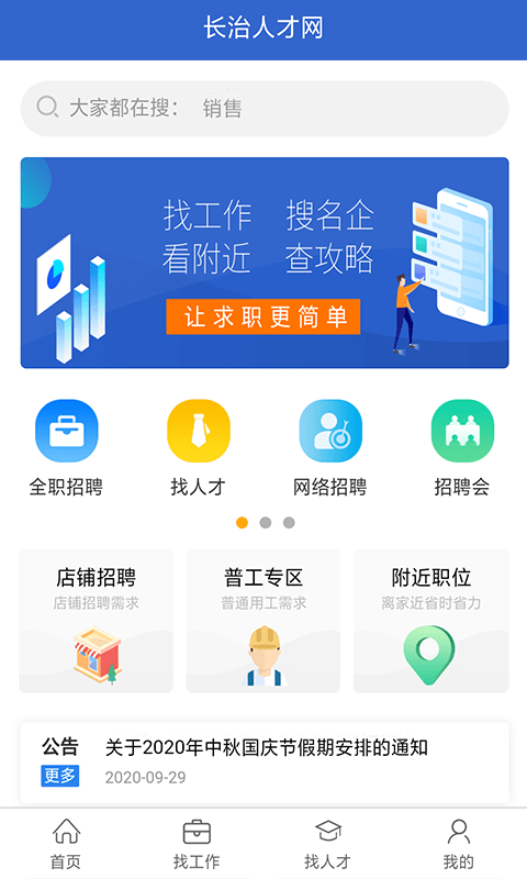 长治人才网图2