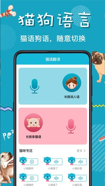 猫叫翻译器图1