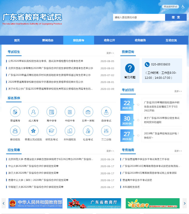 广东省教育考试院官网图3