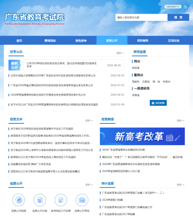 广东省教育考试院官网图4