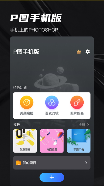 PS手机版下载安装图1